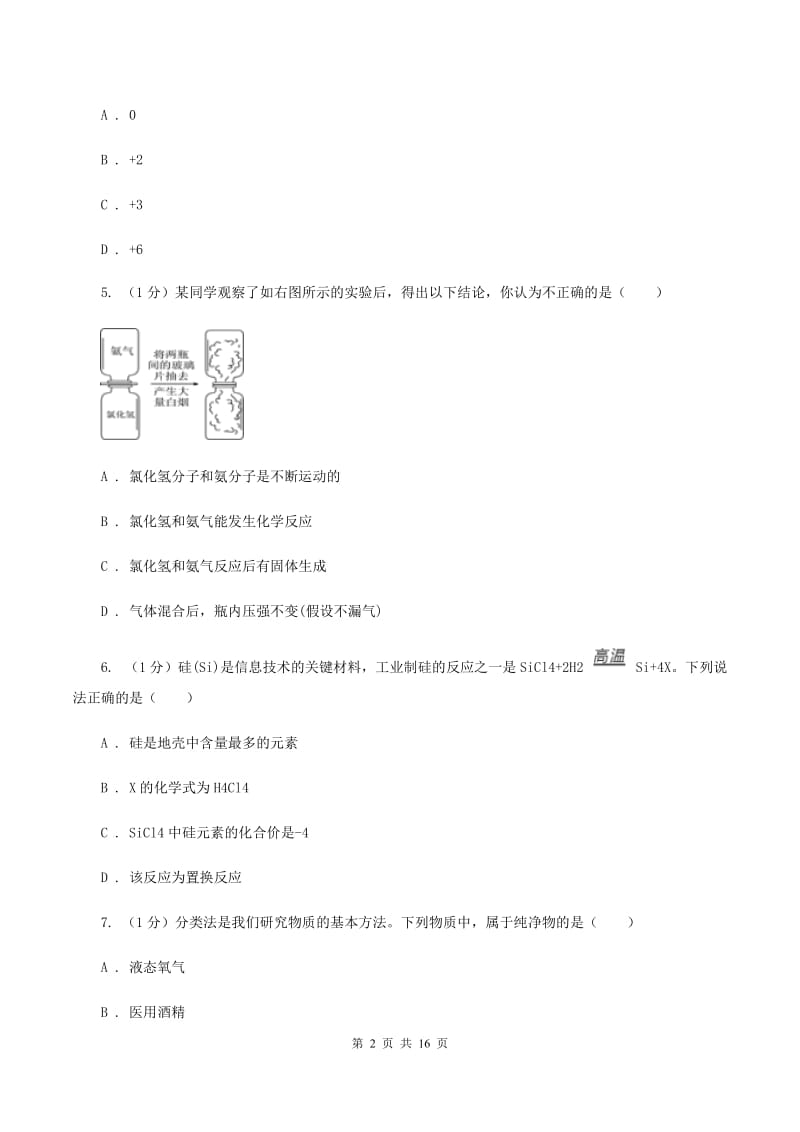 长沙市九年级上学期化学期末考试试卷A卷_第2页