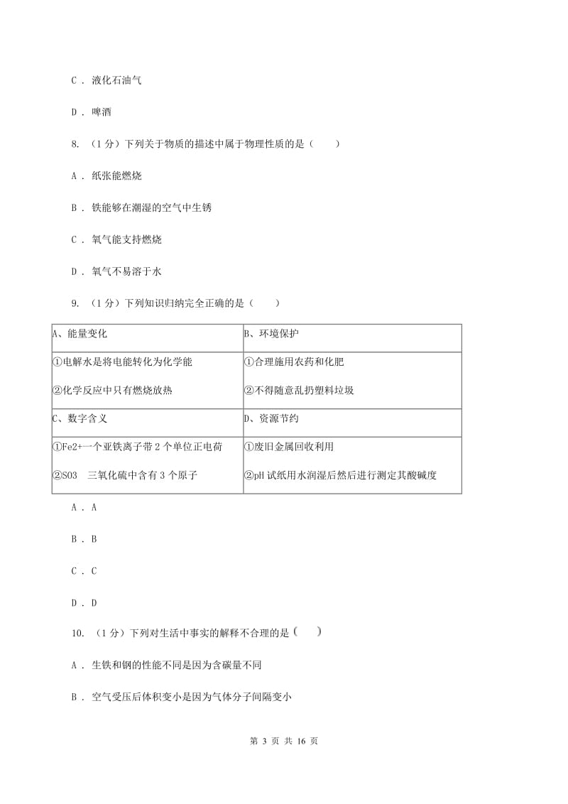 长沙市九年级上学期化学期末考试试卷A卷_第3页