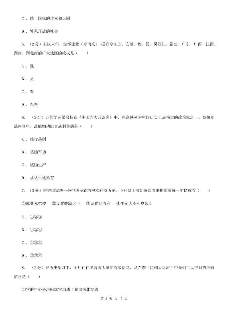 海南省九年级下学期历史第一次月考试卷（II ）卷_第2页