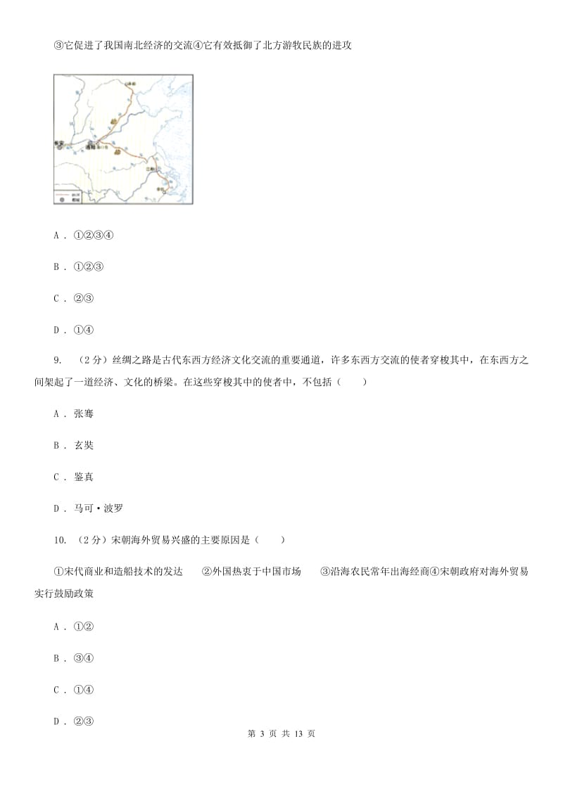 海南省九年级下学期历史第一次月考试卷（II ）卷_第3页