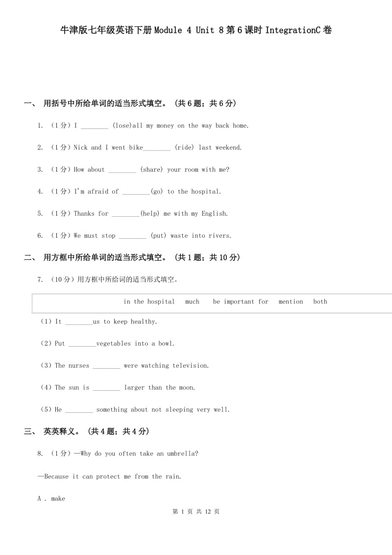 牛津版七年级英语下册Module 4 Unit 8第6课时IntegrationC卷_第1页