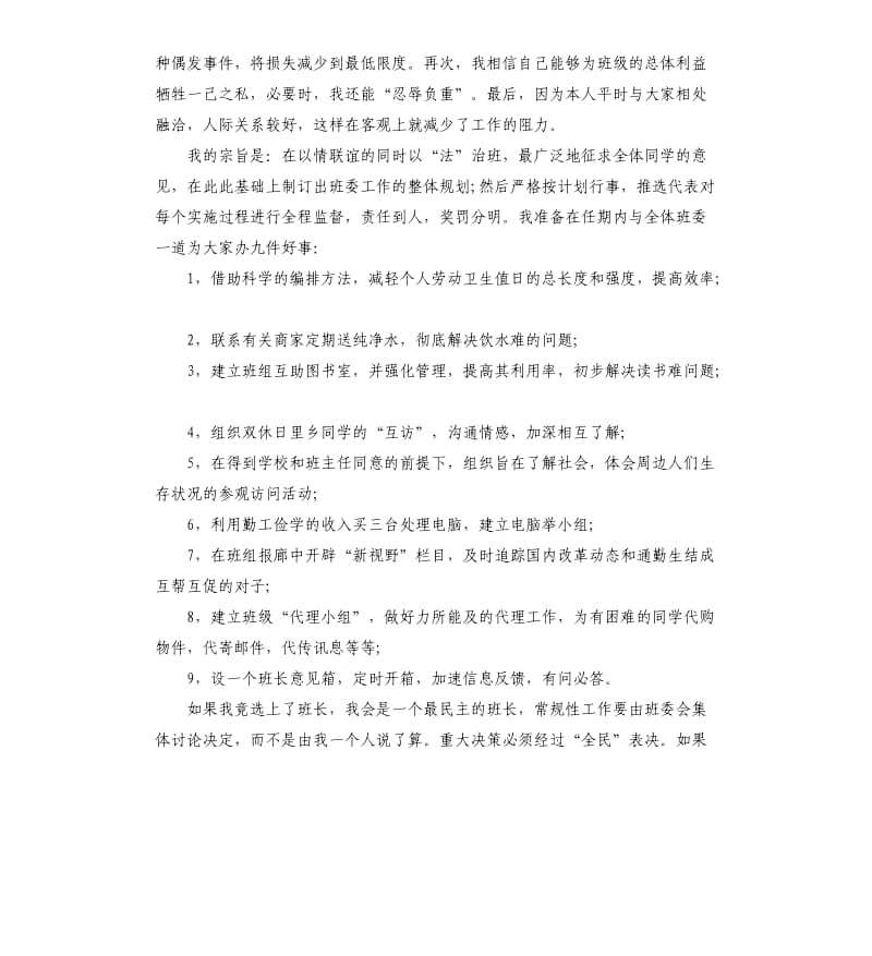 竞选班长演讲稿大全.docx_第2页