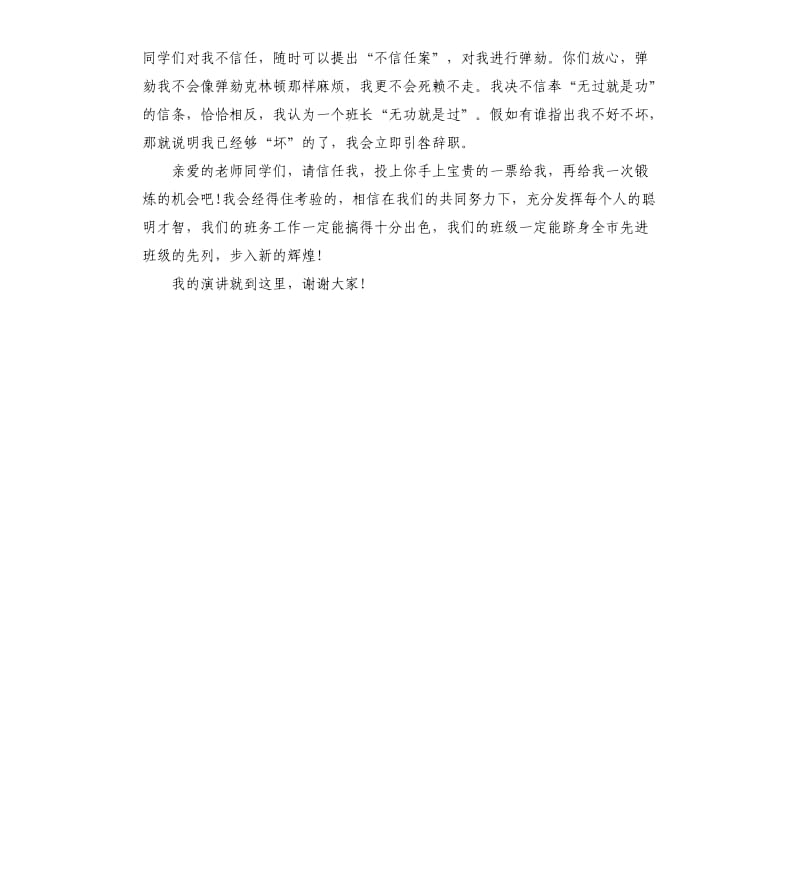 竞选班长演讲稿大全.docx_第3页