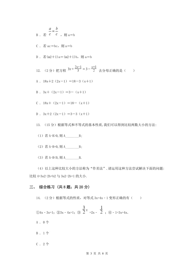 初中数学浙教版七年级上册5.2等式的基本性质基础巩固训练I卷_第3页