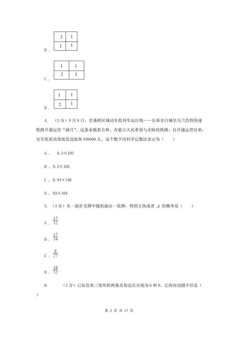 人教版2019-2020学年九年级下学期数学第三次月考试卷C卷_第2页