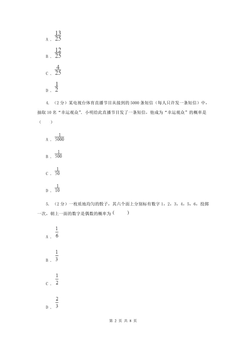 初中数学华师大版九年级上学期第25章25.2.1概率及其意义D卷_第2页