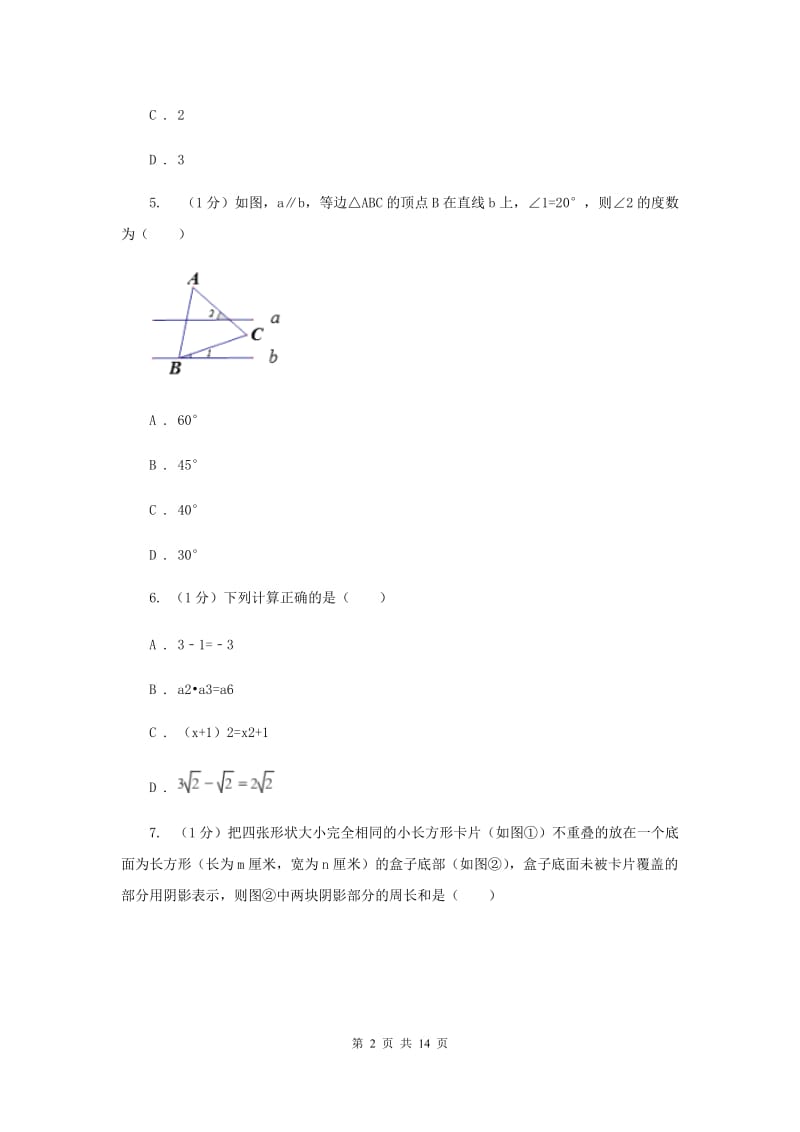 北京市2020届数学中考试试卷I卷_第2页