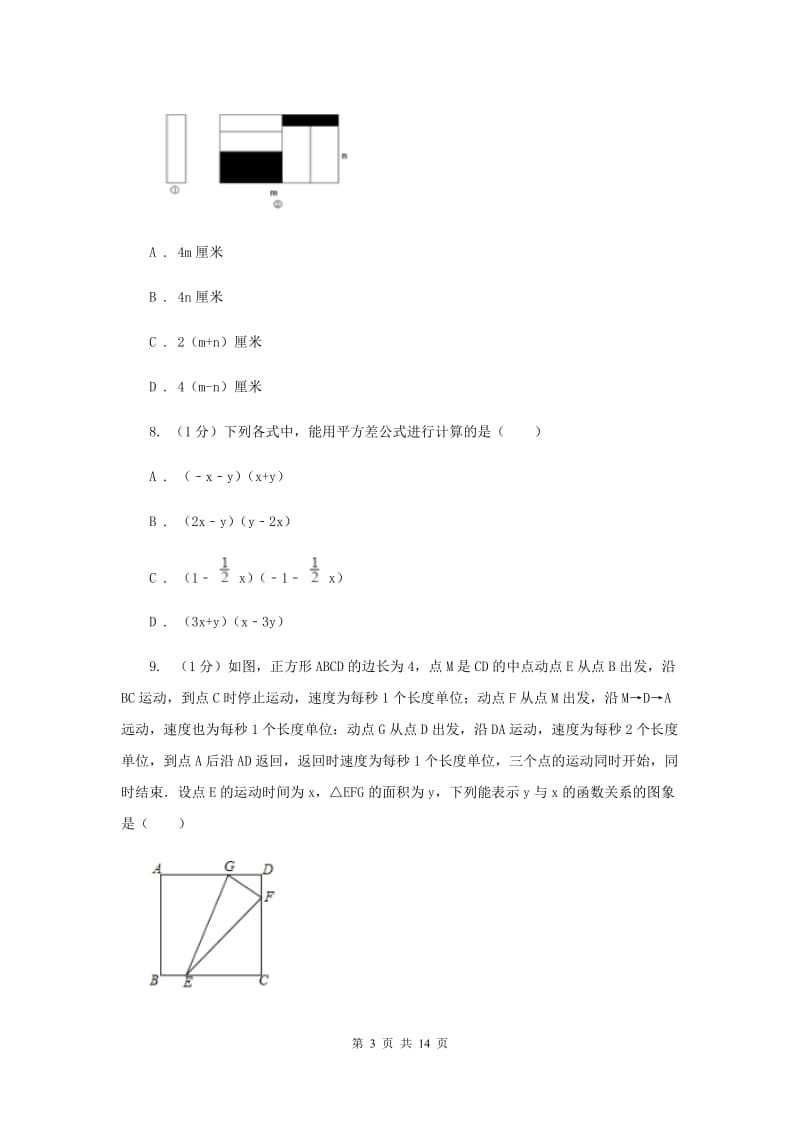 北京市2020届数学中考试试卷I卷_第3页