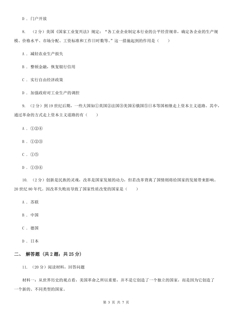 北京市中考历史复习试卷（五）B卷_第3页
