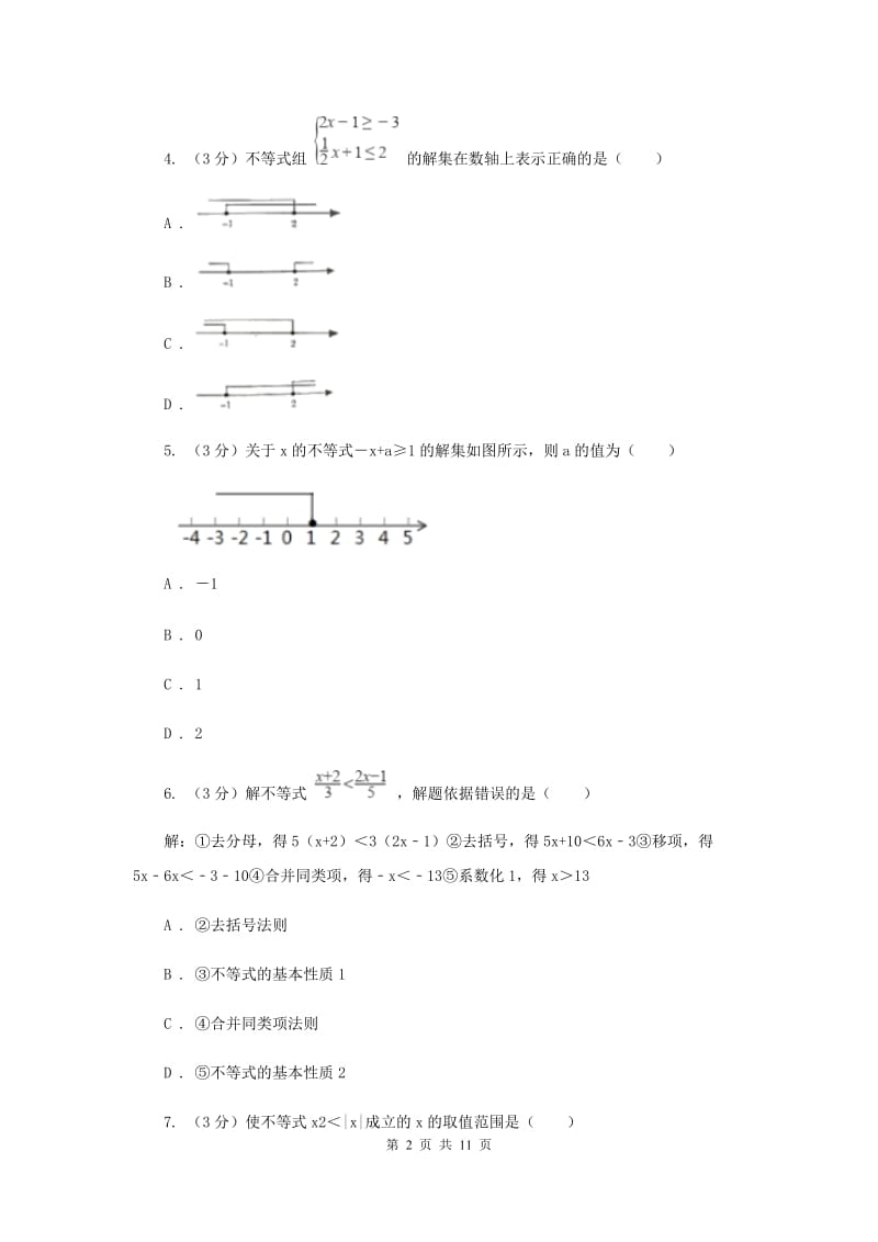 浙教版2019-2020学年初中数学八年级上学期期末复习专题9一元一次不等式（组）D卷_第2页