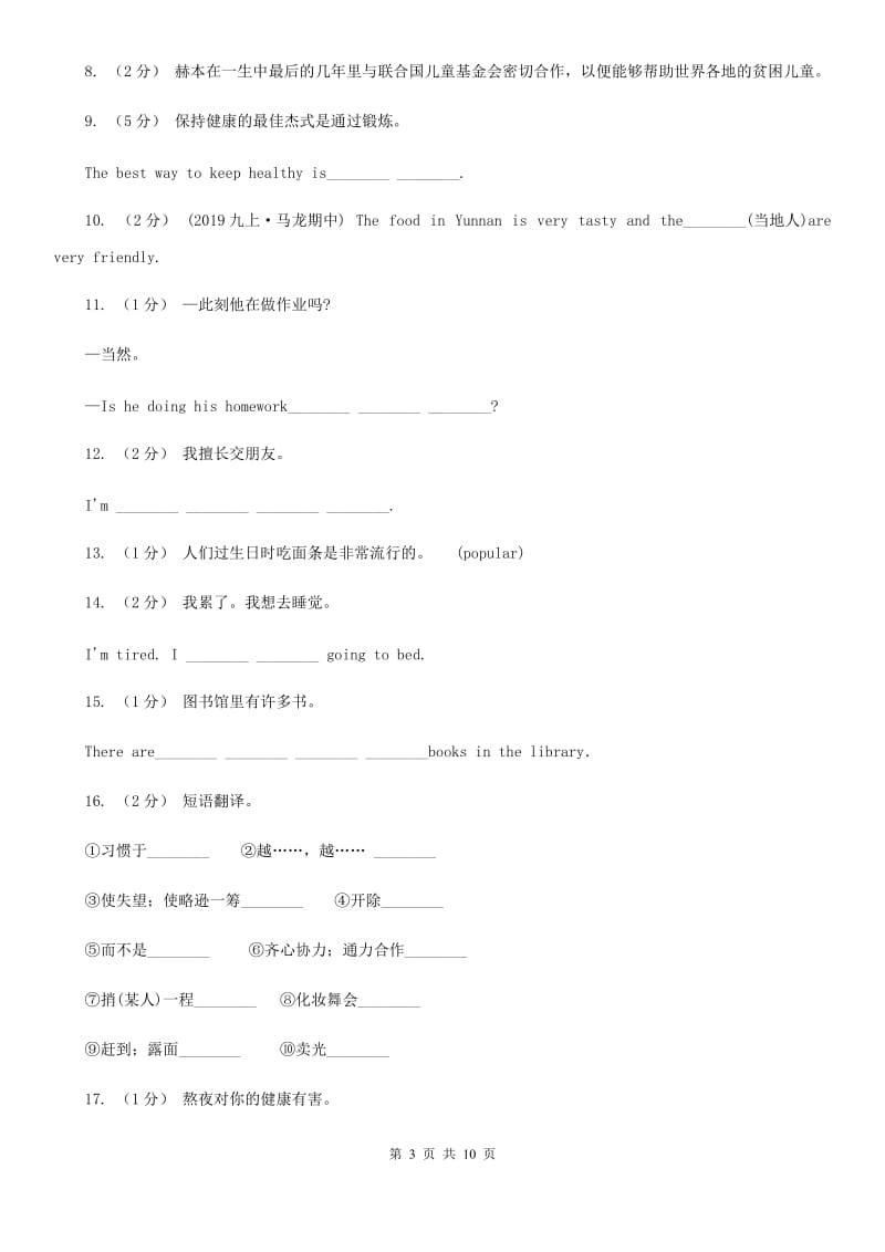 冀教版英语汇编——汉译英B卷_第3页