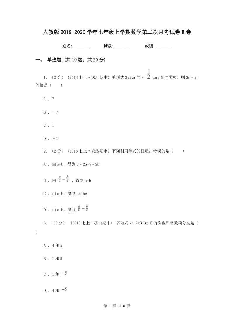 人教版2019-2020学年七年级上学期数学第二次月考试卷E卷_第1页