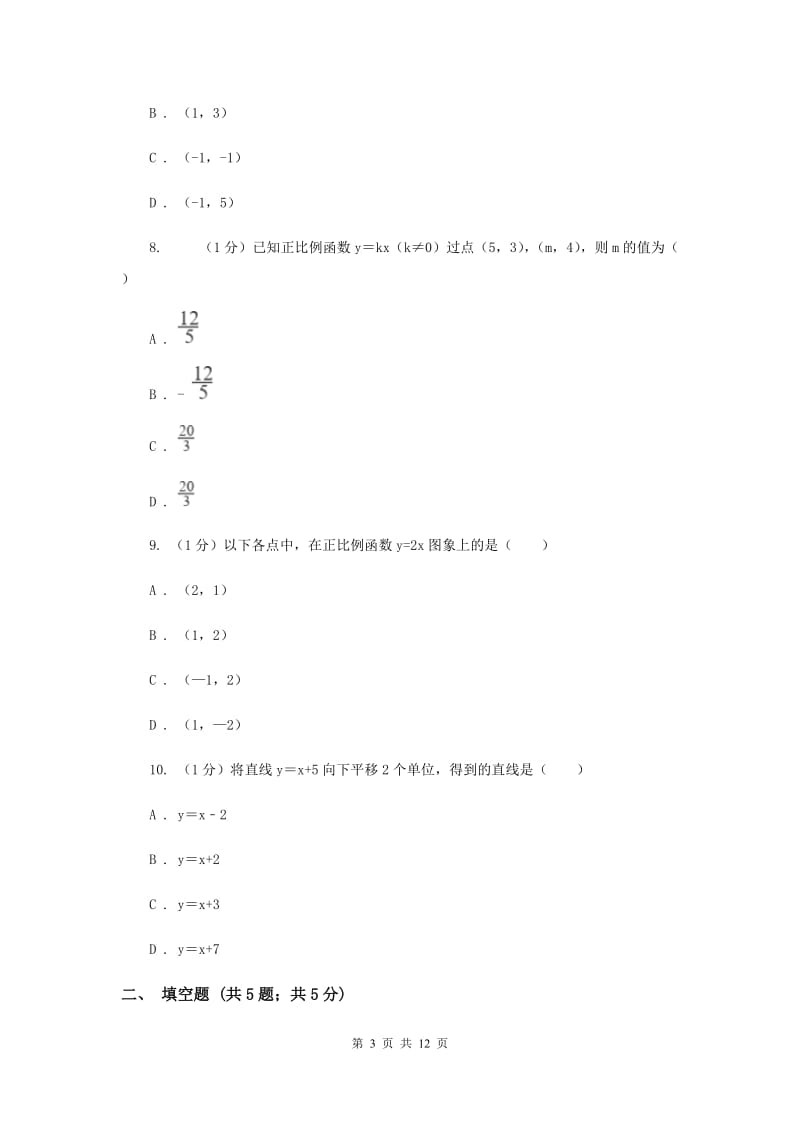 2019-2020学年初中数学华师大版八年级下册17.3.2一次函数的图象同步练习（I）卷_第3页