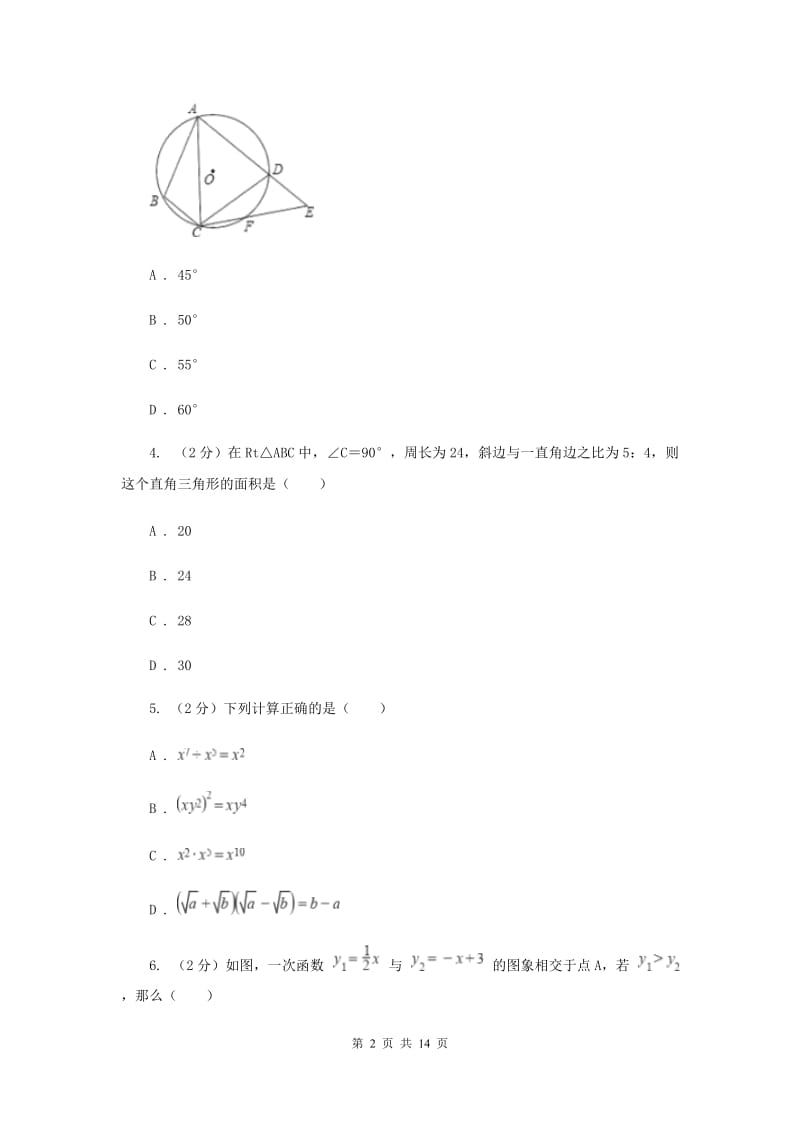 陕西人教版2019-2020学年八年级下学期数学期末考试试卷 E卷_第2页