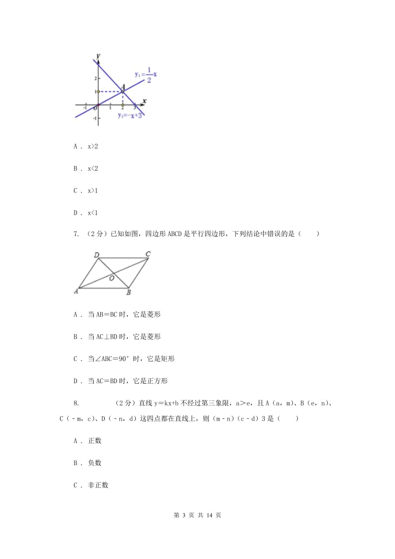 陕西人教版2019-2020学年八年级下学期数学期末考试试卷 E卷_第3页