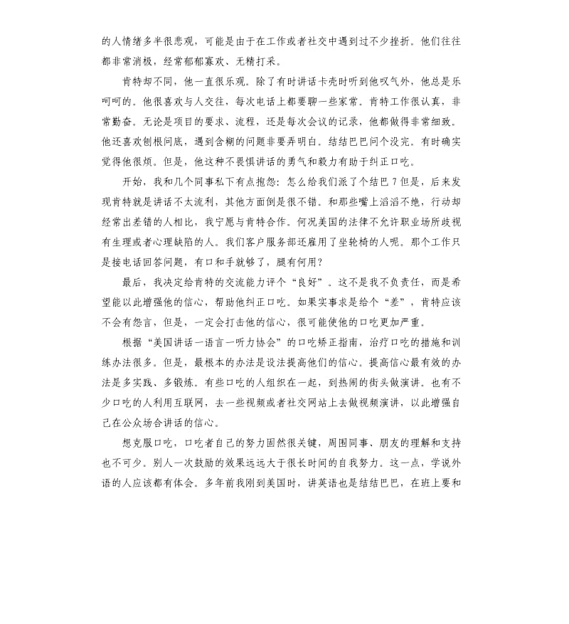 讲话口吃的技巧.docx_第2页