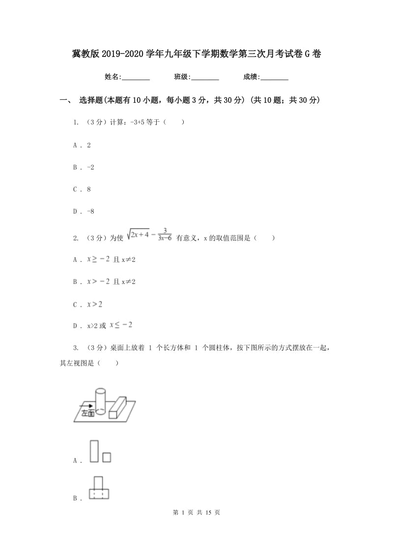 冀教版2019-2020学年九年级下学期数学第三次月考试卷G卷_第1页