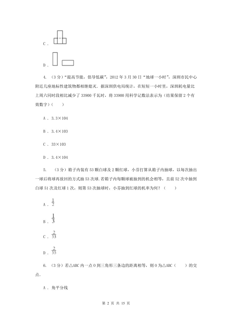 冀教版2019-2020学年九年级下学期数学第三次月考试卷G卷_第2页