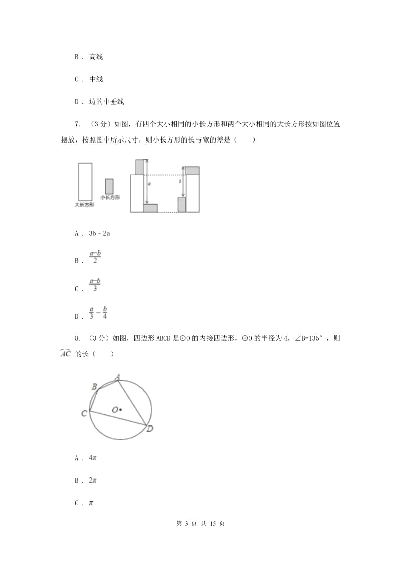 冀教版2019-2020学年九年级下学期数学第三次月考试卷G卷_第3页