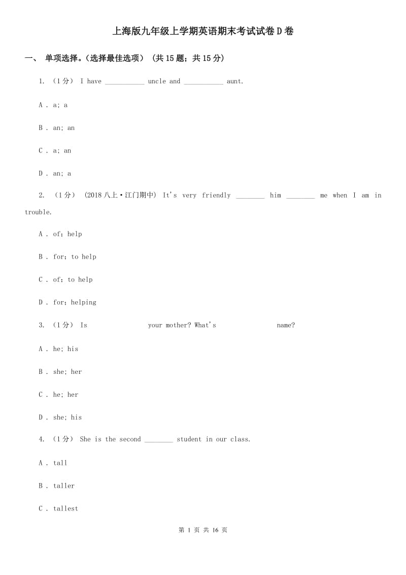 上海版九年级上学期英语期末考试试卷D卷_第1页