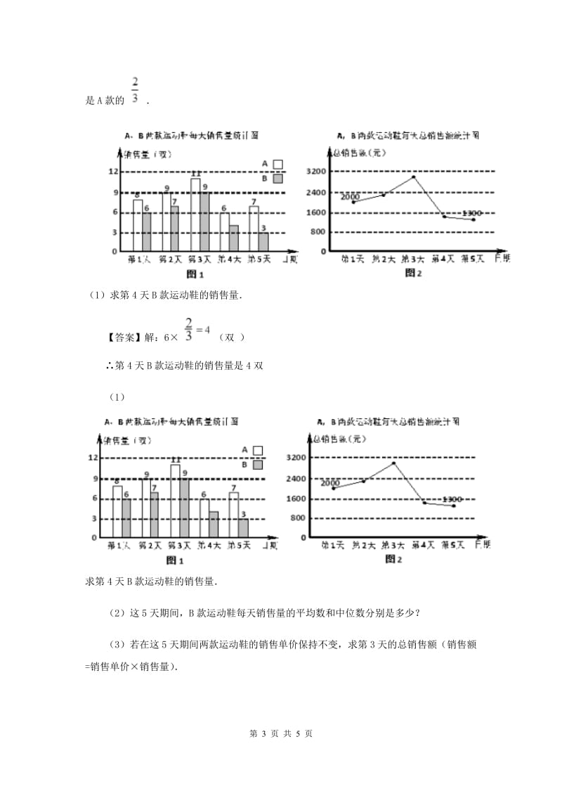 2019-2020学年初中数学人教版八年级下册20.1.1平均数同步练习E卷_第3页