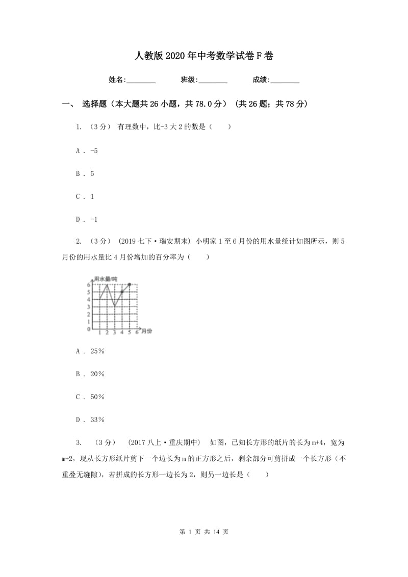 人教版2020年中考数学试卷F卷新版_第1页