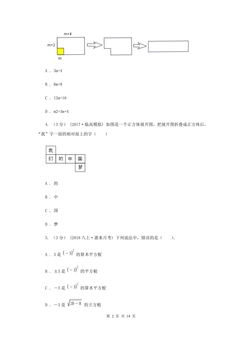 人教版2020年中考数学试卷F卷新版_第2页