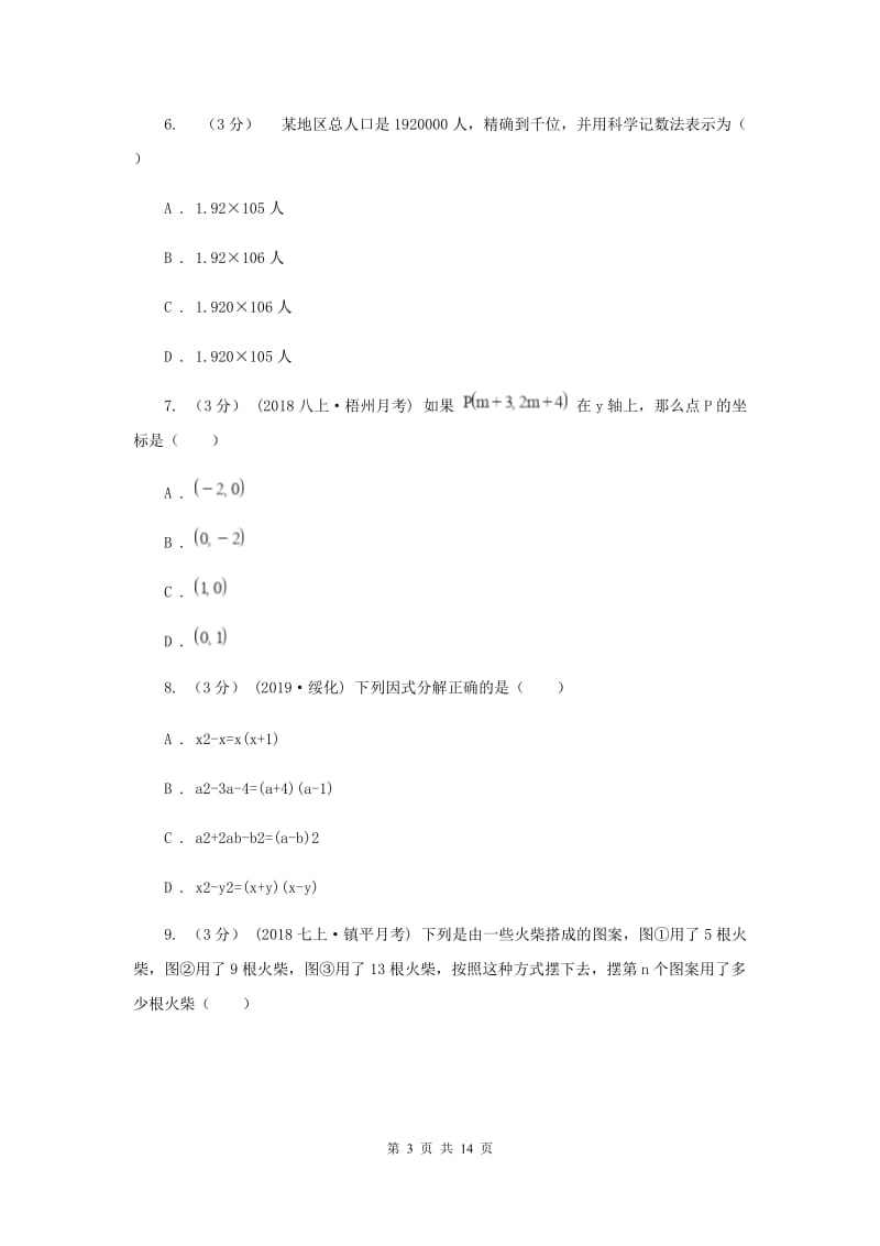 人教版2020年中考数学试卷F卷新版_第3页