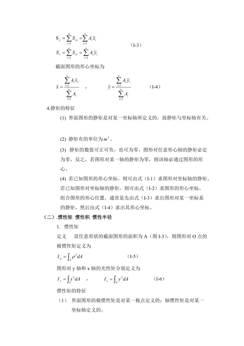 惯性矩的计算方法及常用截面惯性矩计算公式_第2页