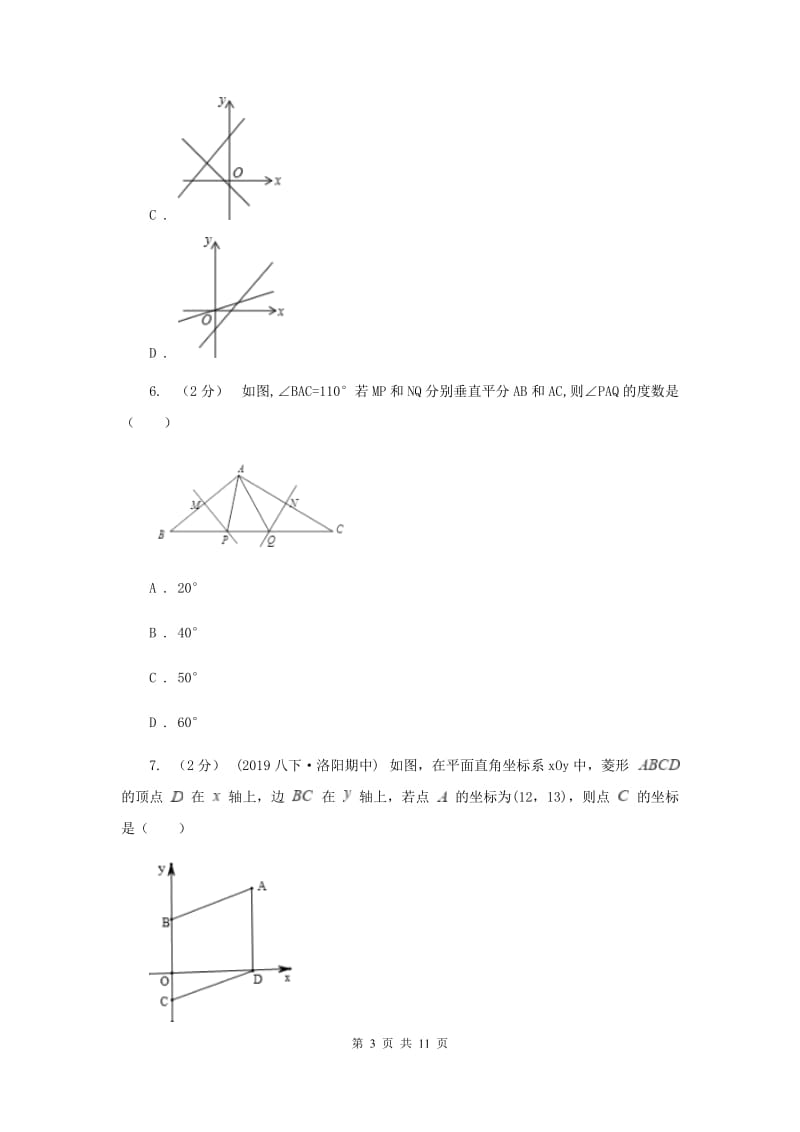 冀教版2019-2020学年八年级上学期数学12月月考试卷E卷_第3页