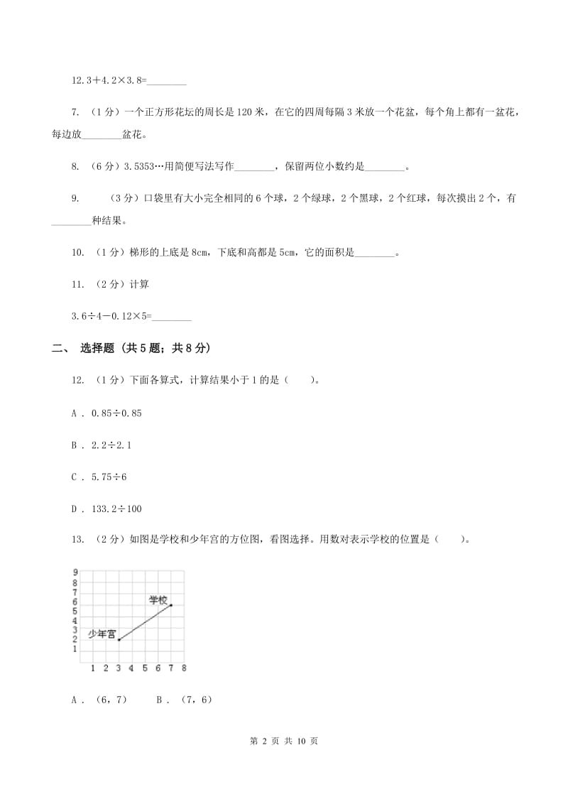 2019-2020学年人教版五年级上册数学期末模拟卷(II )卷_第2页