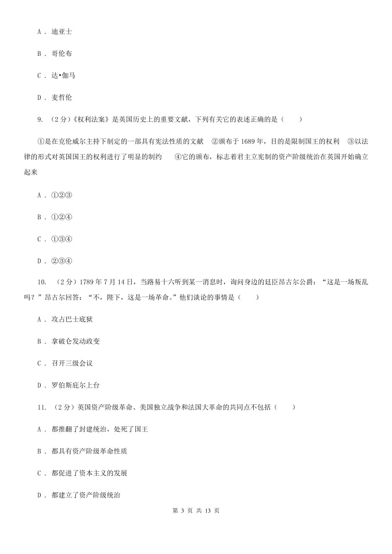 四川省九年级上学期历史10月月考试卷A卷_第3页