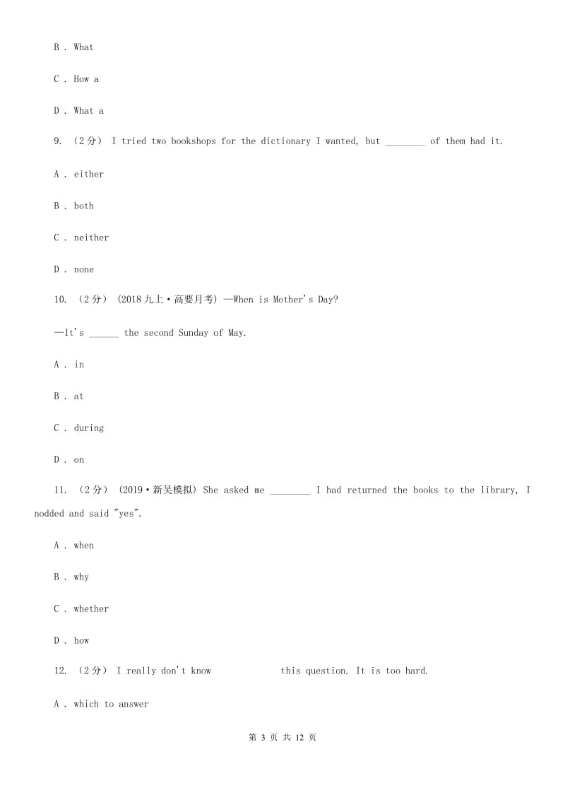 鲁教版2020年新目标英语中考复习：语法综合检测(一)B卷_第3页