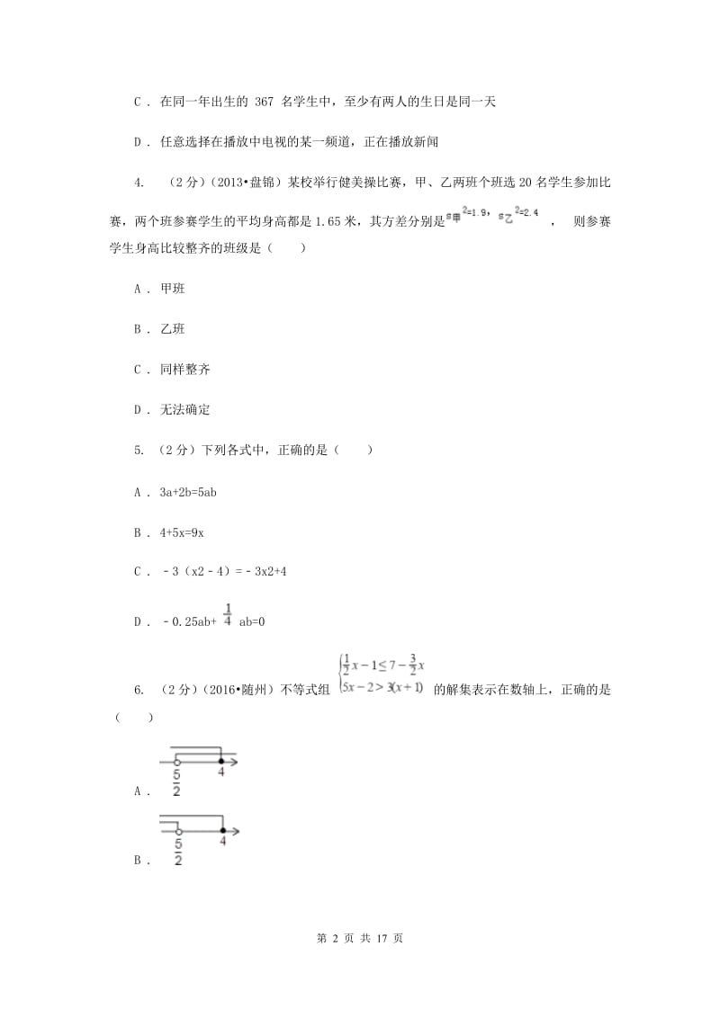 广东省中考数学一模试卷C卷新版_第2页