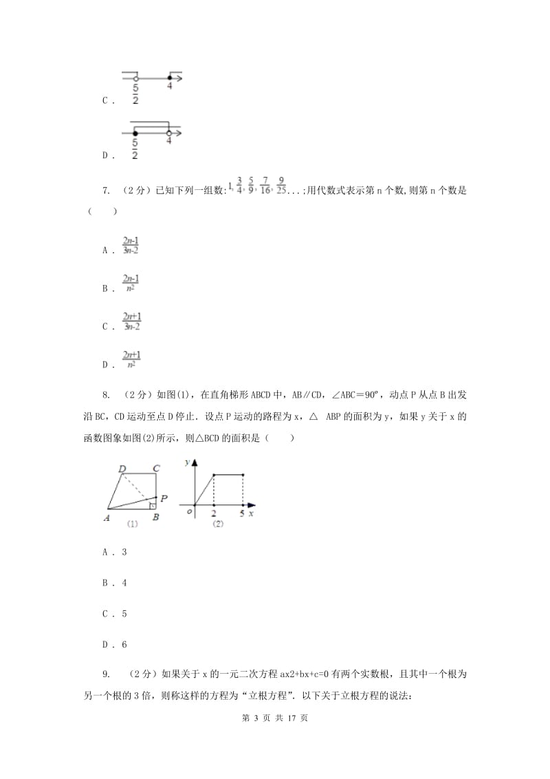 广东省中考数学一模试卷C卷新版_第3页