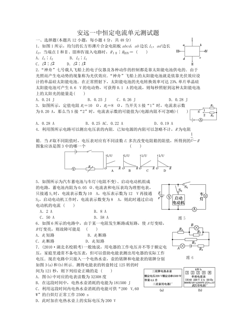 恒定电流单元测试题_第1页