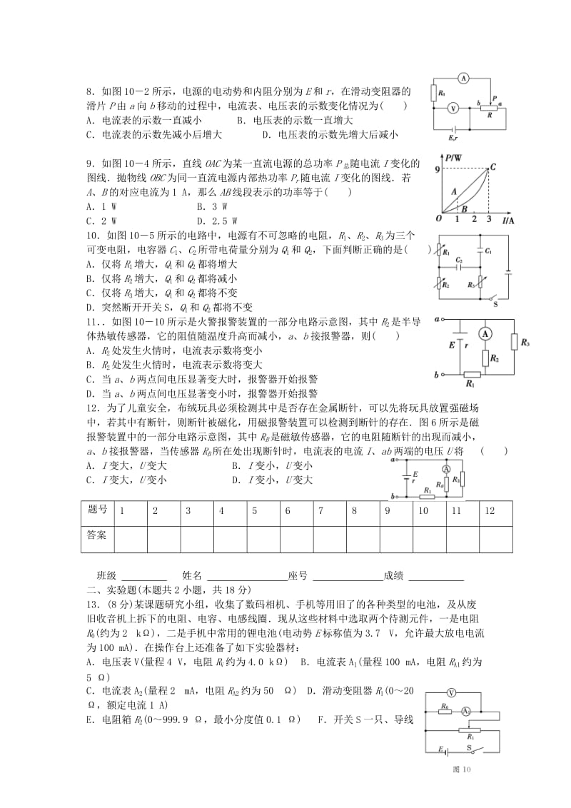 恒定电流单元测试题_第2页