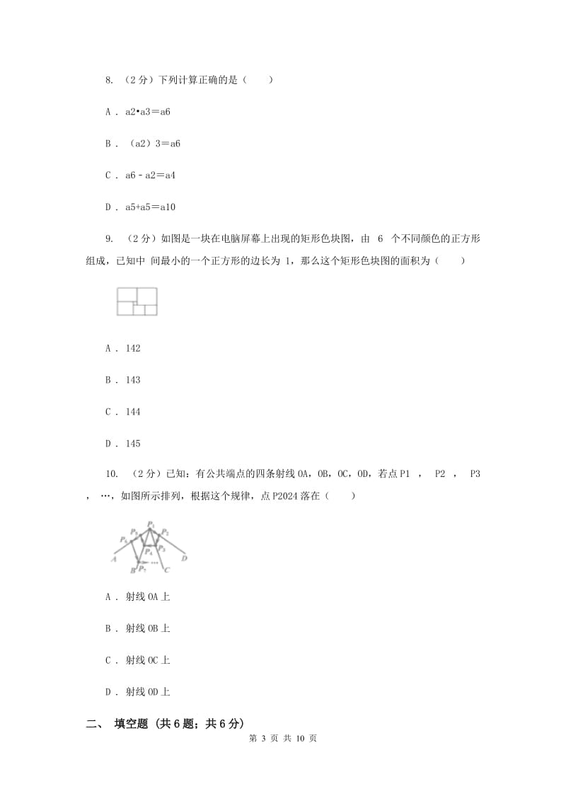 教科版七年级上学期数学期末考试试卷E卷_第3页