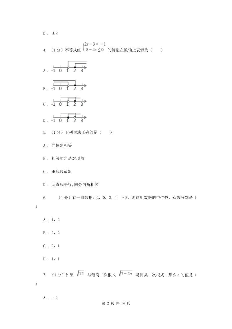 北师大版2020届数学中考三模试卷新版_第2页