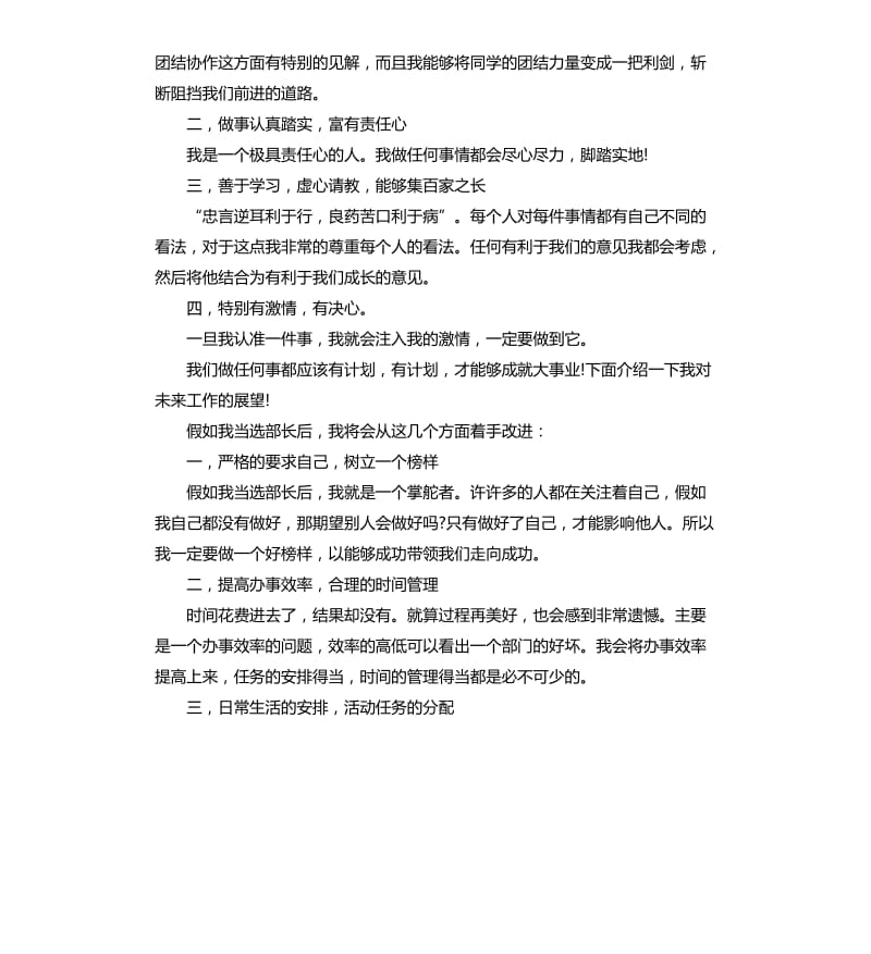 竞选学生会部长演讲.docx_第2页