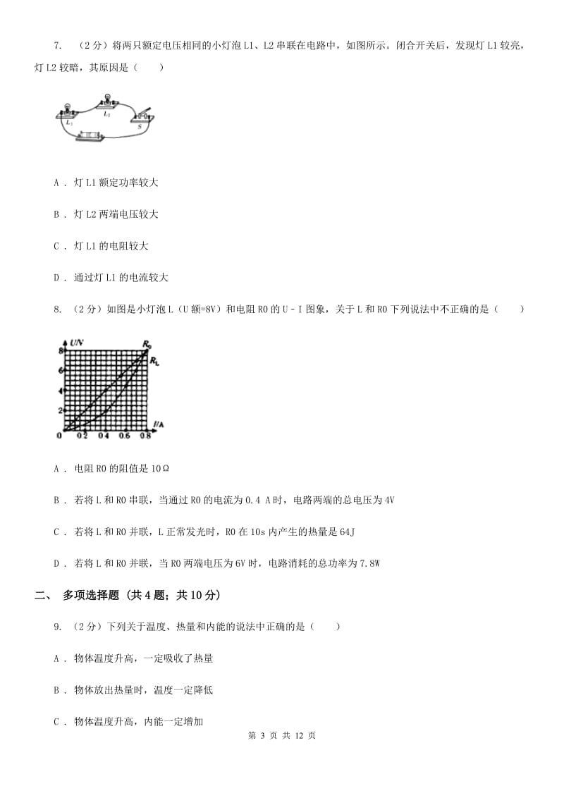 湖南省九年级上学期期末物理试卷C卷_第3页