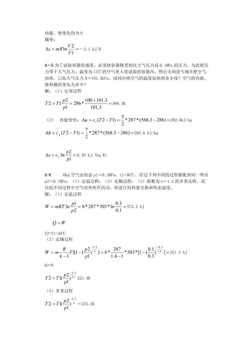 工程热力学习题答案第四章-_第3页