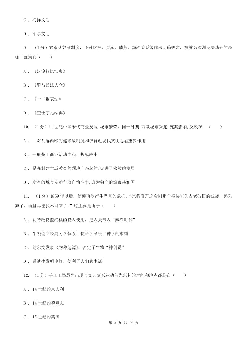 新人教版2020届九年级上学期历史期中联考试卷C卷_第3页