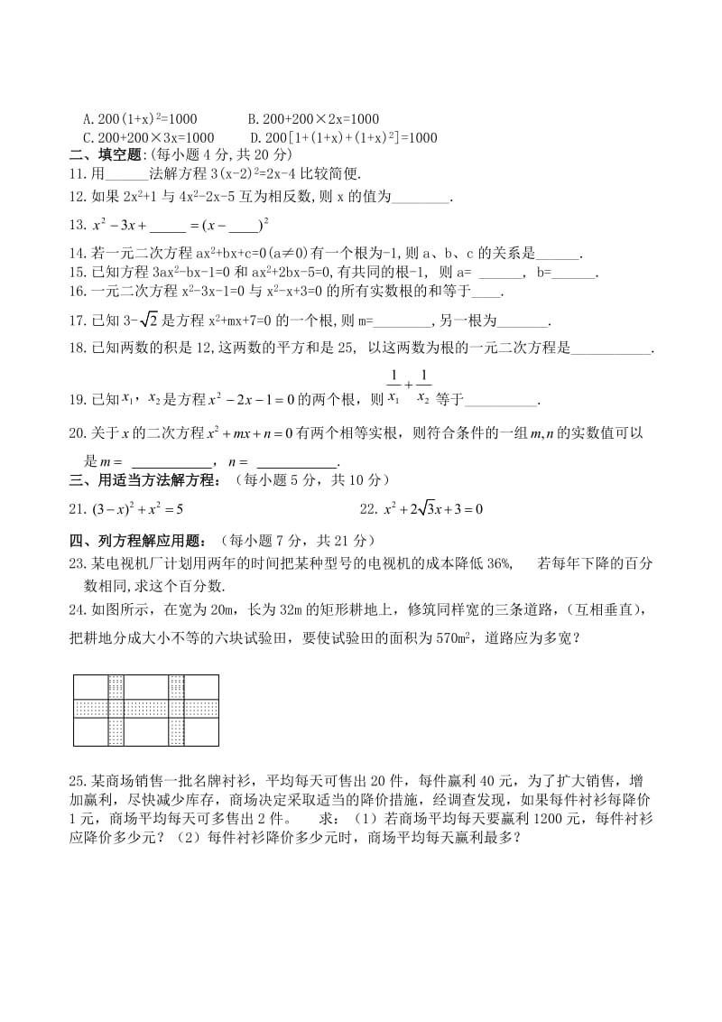 初三一元二次方程练习题及答案_第2页