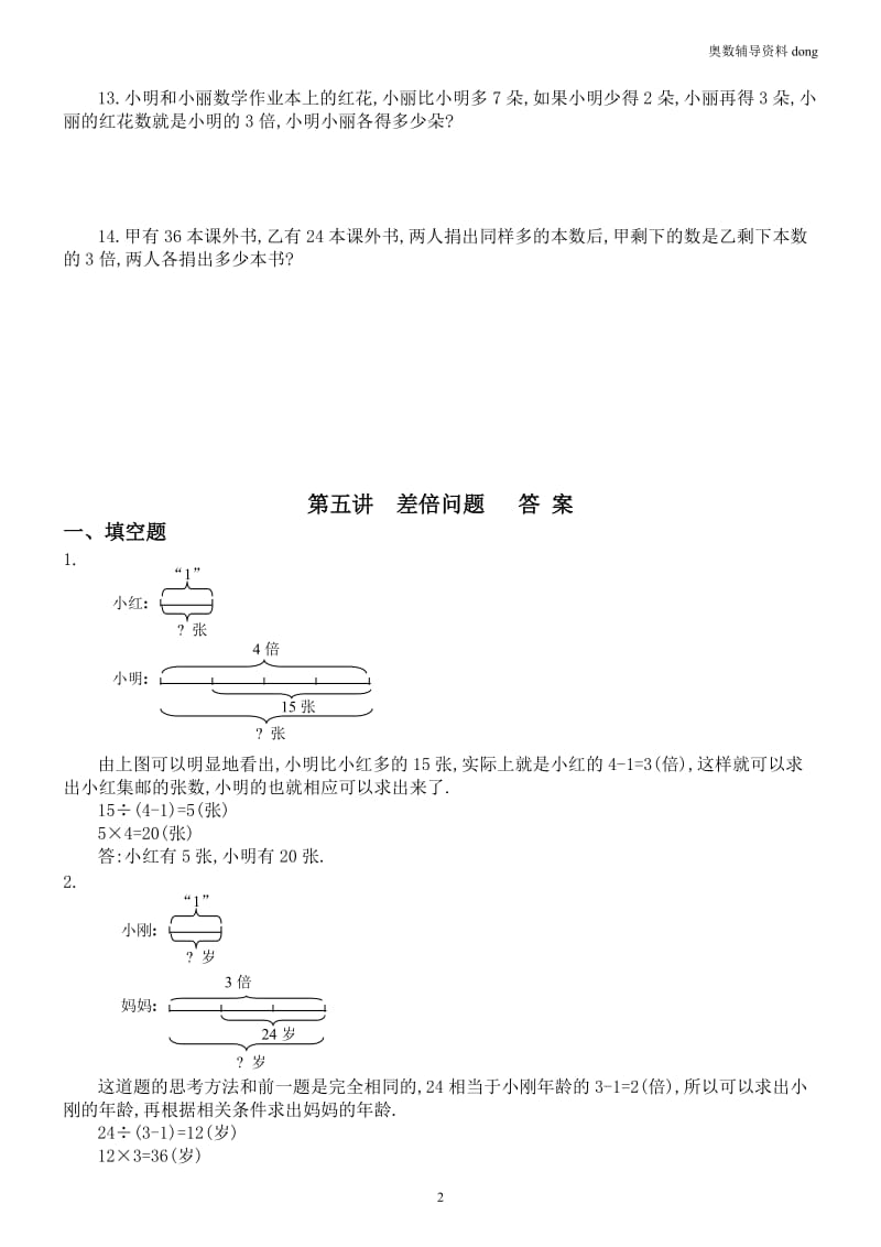 差倍问题练习题解答案_第2页