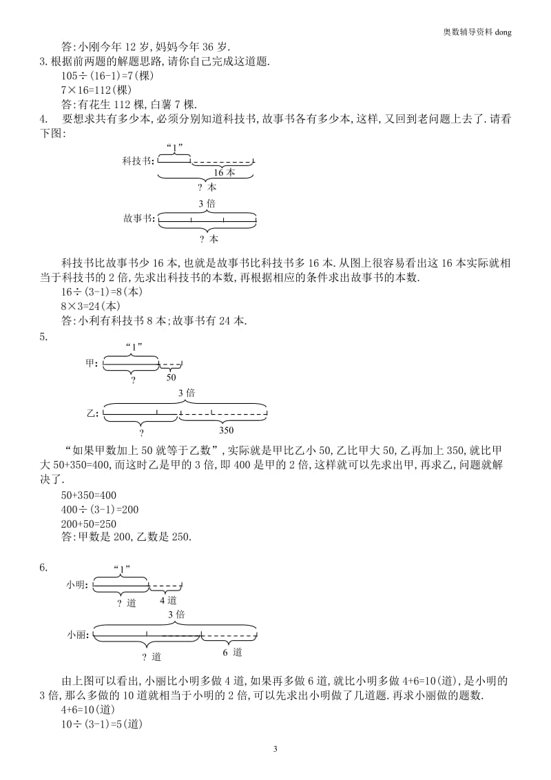 差倍问题练习题解答案_第3页