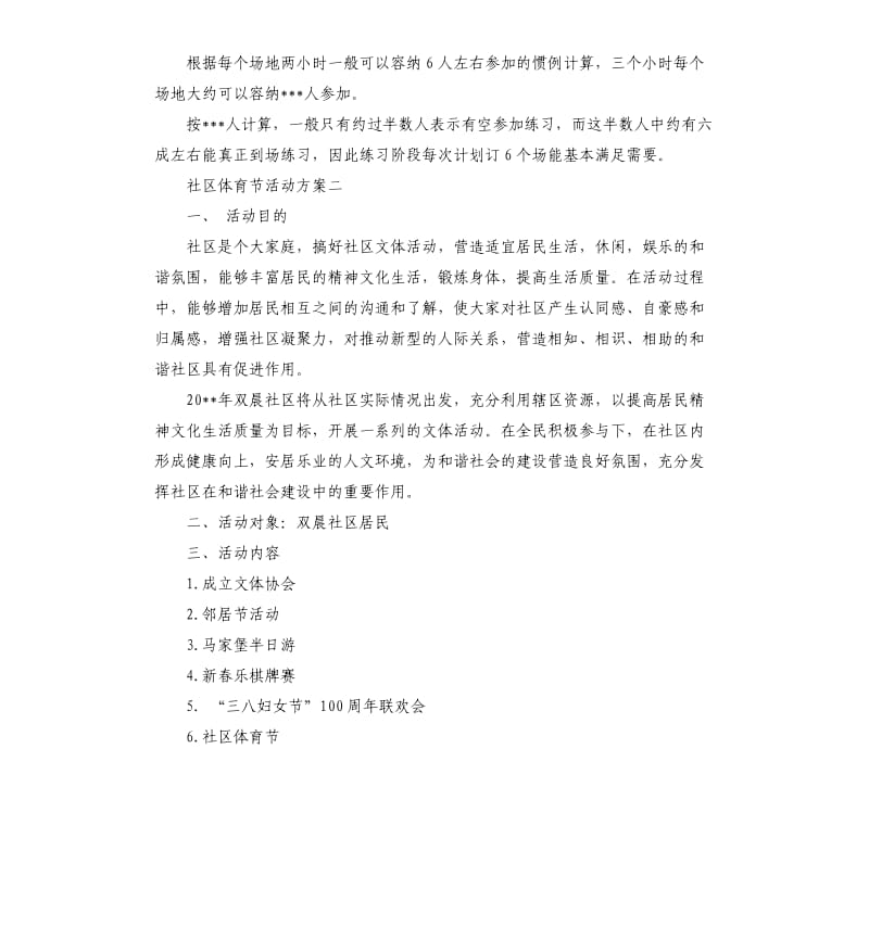 社区体育节活动方案.docx_第2页