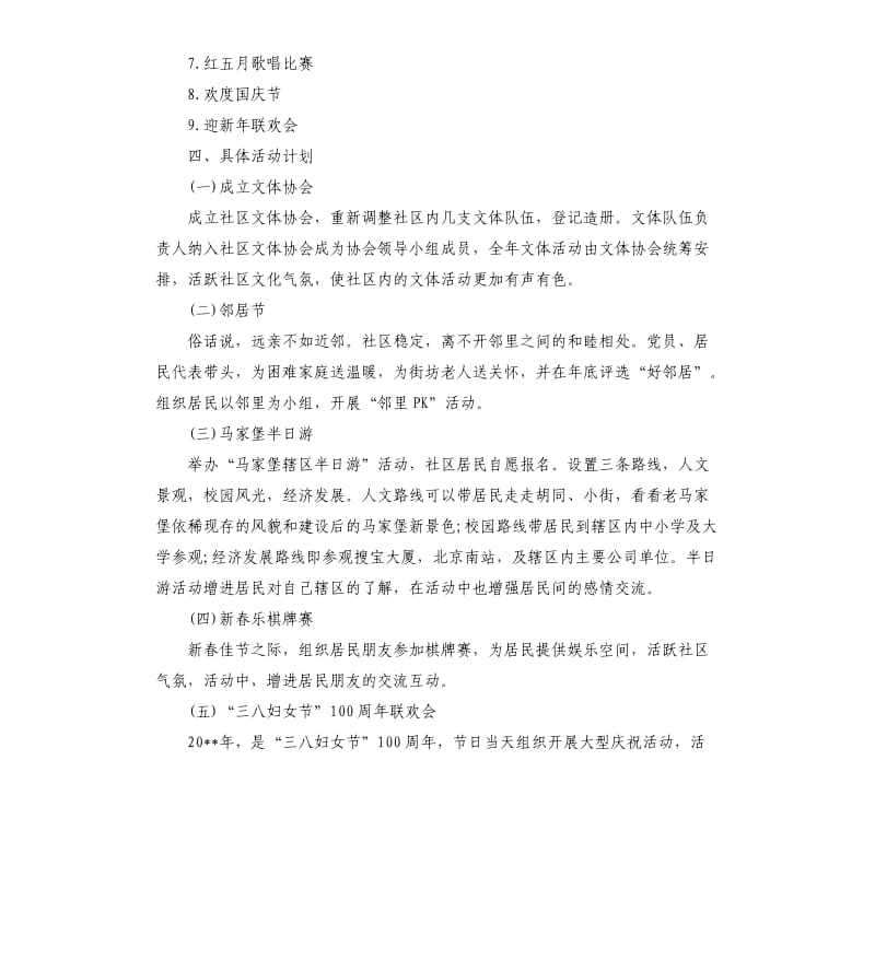 社区体育节活动方案.docx_第3页