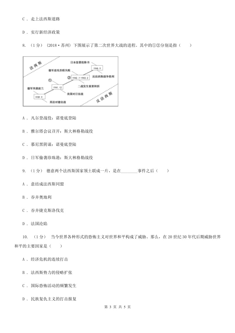 中华书局版2019-2020学年九年级下册历史第三单元第7课《德国、意大利、日本的法西斯专政》同步练习（II ）卷_第3页