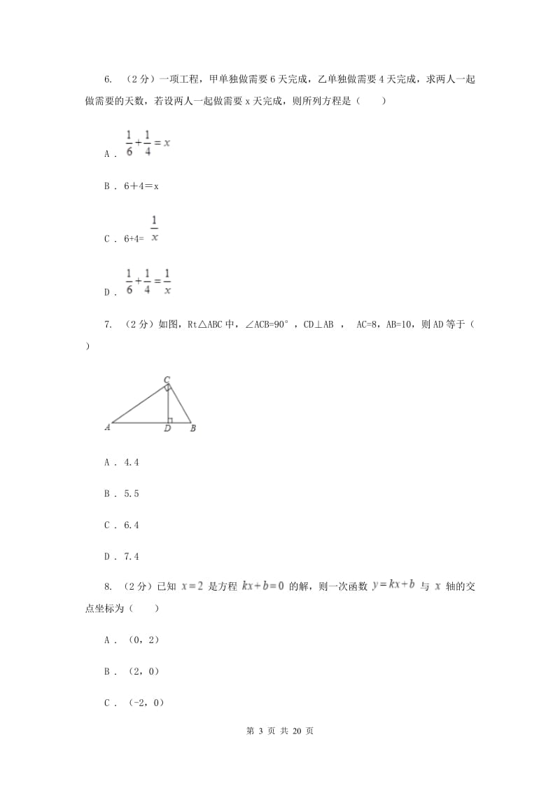 华中师大版2020届数学中考模拟试卷（3月）H卷_第3页